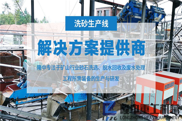隆中污泥壓濾機走向全國！構建零排放洗沙生產線
