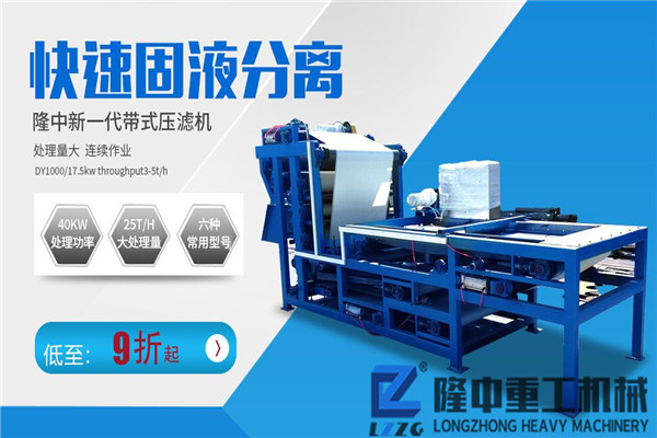 小型流動(dòng)帶式壓濾機(jī)買下來(lái)多少錢？產(chǎn)量高不高？